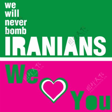伊朗人我们不会弹你的国家我们爱你