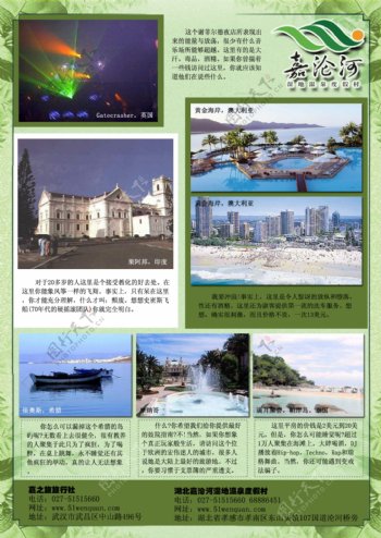 旅游画册图片