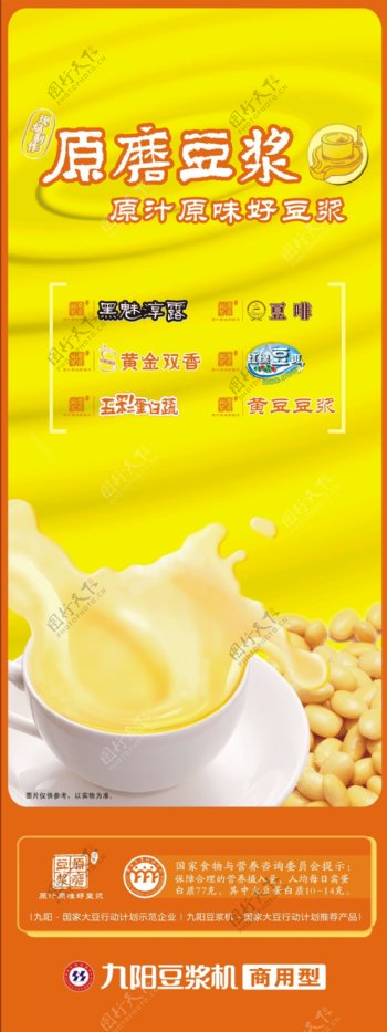 九阳豆浆机宣传海报矢量素材cdr