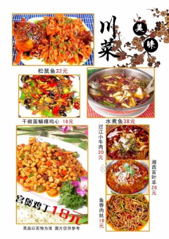 美味川菜菜单