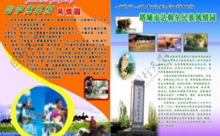新疆塔城画册图片