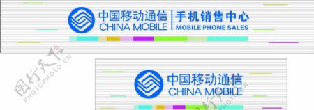中国移动手机销售中心图片