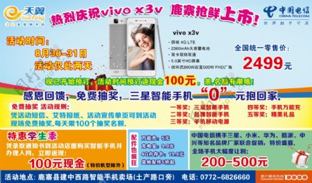 热烈庆祝vivox3v强鲜上市