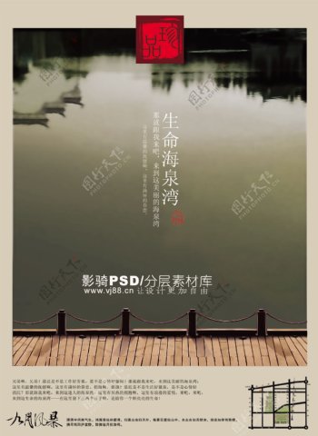 psd源文件中国风岸边房地产建筑房子倒影水面湖水
