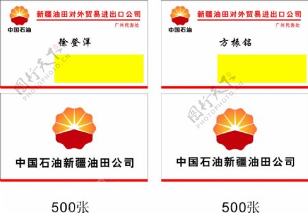 中国石油加油站经理人名片