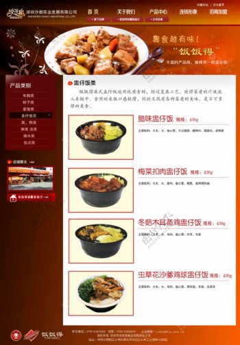 美食网站模版图片
