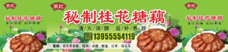 桂花藕海报图片