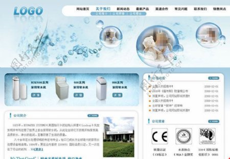 纯净水公司网站模板