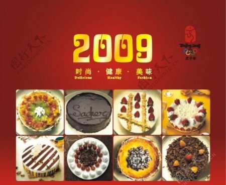 2009食品蛋糕台历封皮cd文件图片