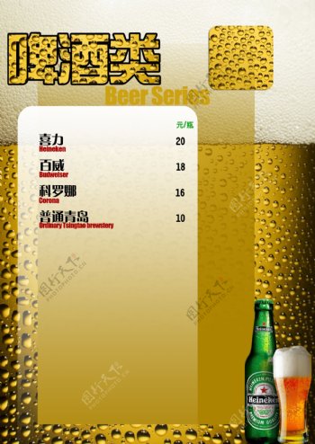 啤酒类价目表图片
