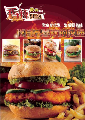 香辣汉堡广告设计高清CDR原图下载