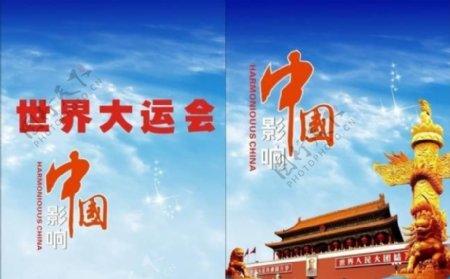 中国世界大运手册封面图片