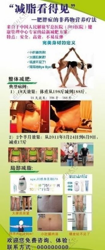 减肥广告图片