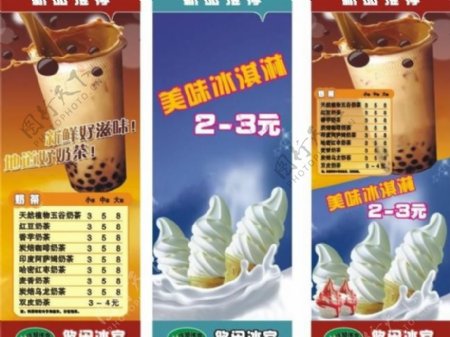 红豆牛奶冰淇淋x展架图片