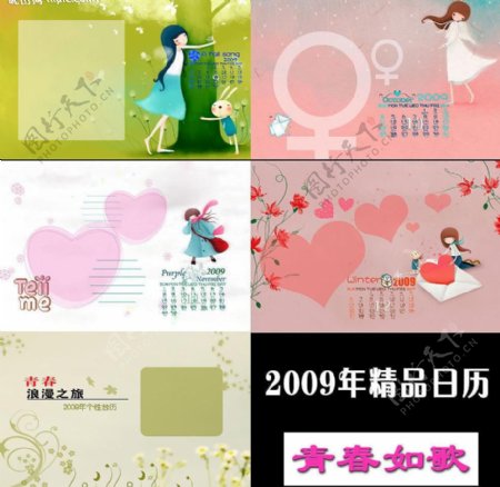 韩国青春如歌日历模板之下篇9月至12月及封面