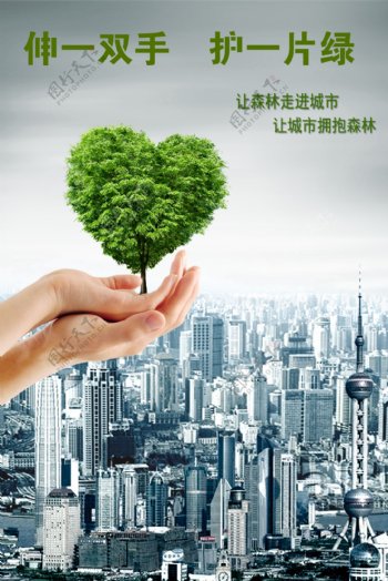 城市环保绿色生活