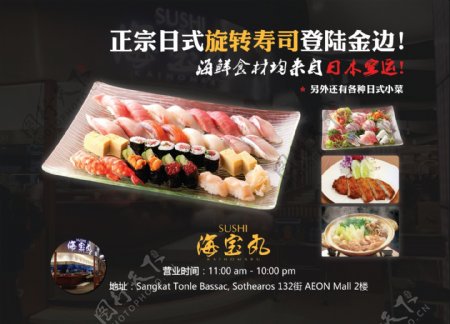 日式寿司餐厅海报