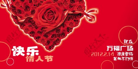 2012龙年情人节模板图片