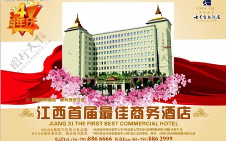 酒店四周年庆报广图片