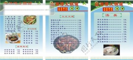 食谱菜谱菜单火锅煲城封面广告设计矢量素材食谱菜谱矢量图