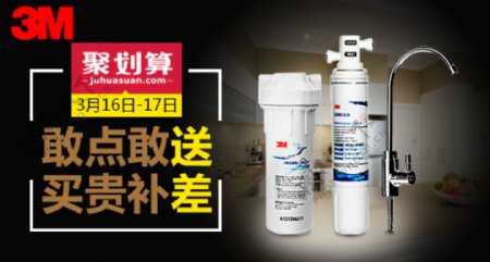 聚划算净水器钻展