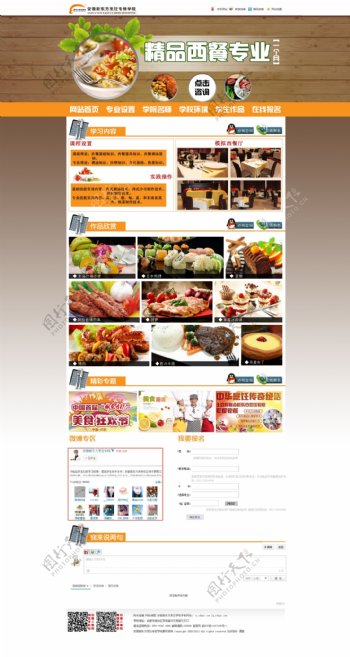 西餐专题页面图片
