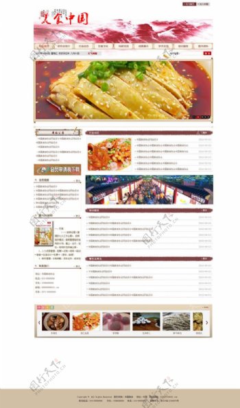 美食中国网站模板psd设计素材