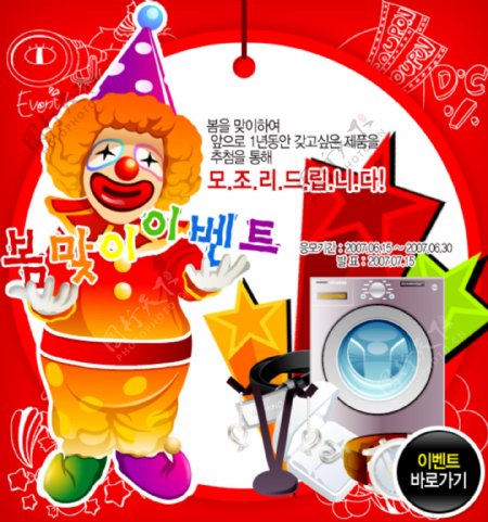 小丑促销海报商城网店淘宝源文件