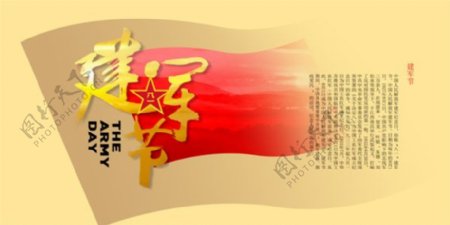 中国风建军节PSD分层素材