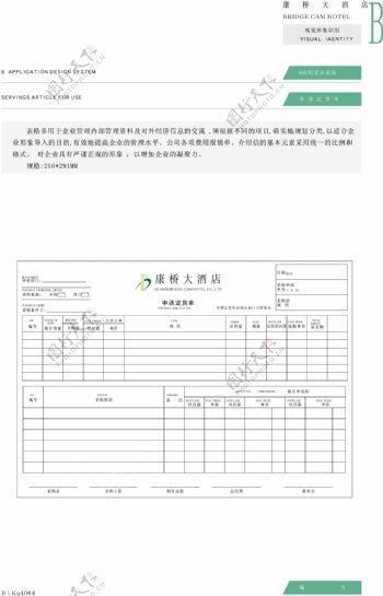 康桥大酒店VIS矢量CDR文件VI设计VI宝典应用系统b0