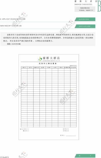 康桥大酒店VIS矢量CDR文件VI设计VI宝典应用系统b0