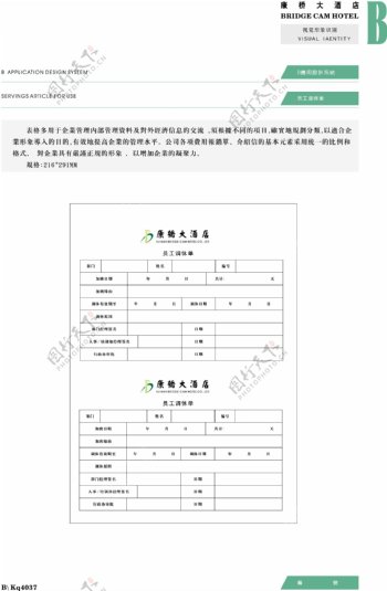 康桥大酒店VIS矢量CDR文件VI设计VI宝典应用系统b0