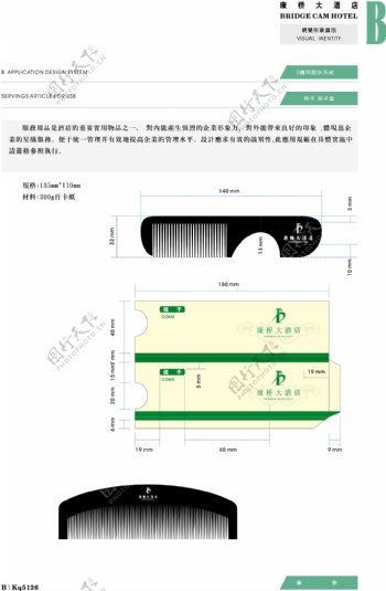 康桥大酒店VIS矢量CDR文件VI设计VI宝典应用系统b2