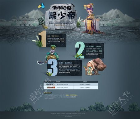 清明QQ三国网页广告图片
