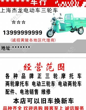 上海杰龙电动车名片图片