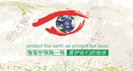 爱护地球环保海报图片