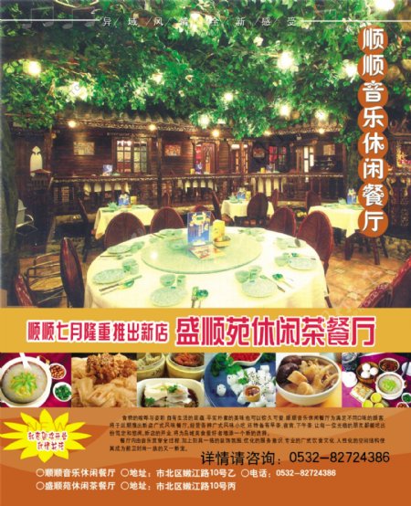 休闲茶餐厅促销宣传海报