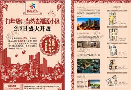 中国风房地产单页图片
