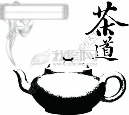 茶壶茶道