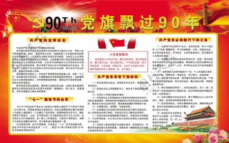 党旗飘过90年