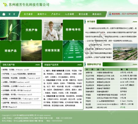 绿色环保网页模板图片