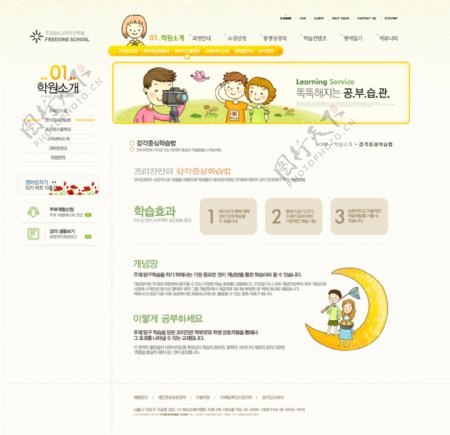 韩国卡通黄色幼儿园网页模板