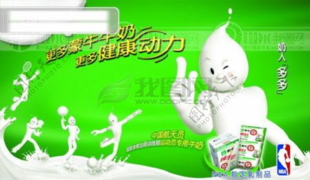 首席广告精品分层源文件牛奶蒙牛酸酸乳健活庆祝佳节