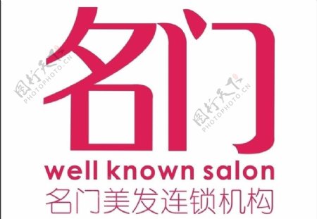 名门美发logo图片