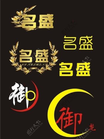 logo标志名盛图片