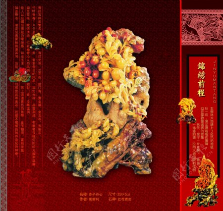 锦绣前程传统石雕艺术psd分层模板