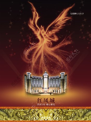 中国风PSD分层素材红风城