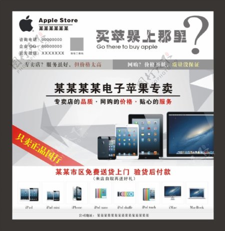 苹果手机专卖店海报CDR9