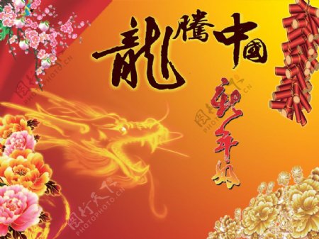 龙腾中国新年好PSD春节图片