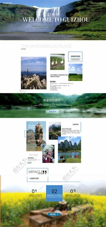 旅游公司网站模板PSD分层素材